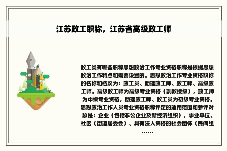 江苏政工职称，江苏省高级政工师