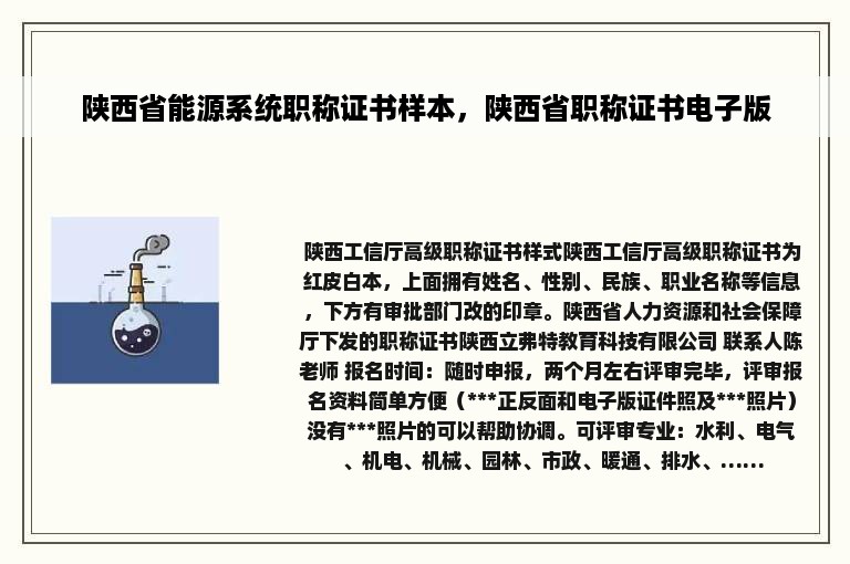 陕西省能源系统职称证书样本，陕西省职称证书电子版