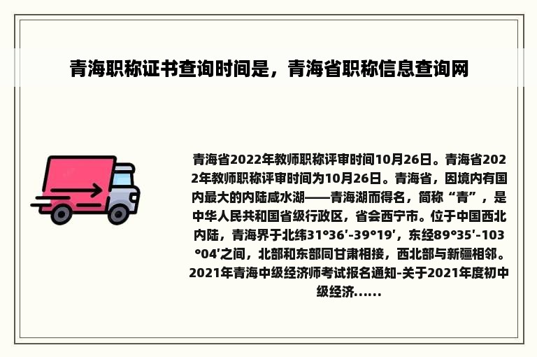 青海职称证书查询时间是，青海省职称信息查询网