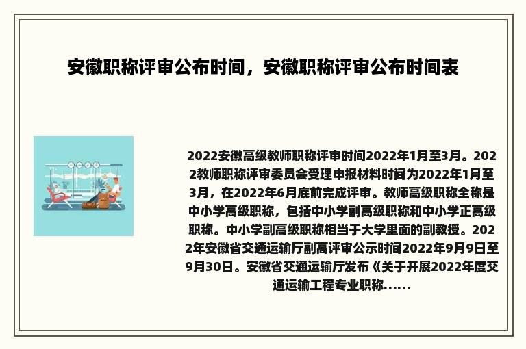 安徽职称评审公布时间，安徽职称评审公布时间表