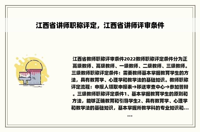 江西省讲师职称评定，江西省讲师评审条件