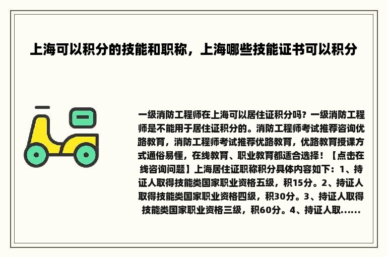 上海可以积分的技能和职称，上海哪些技能证书可以积分