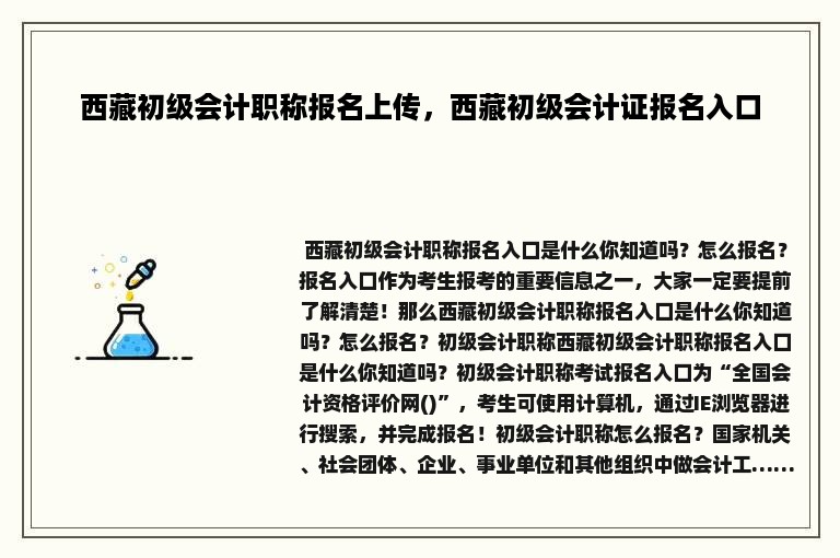 西藏初级会计职称报名上传，西藏初级会计证报名入口