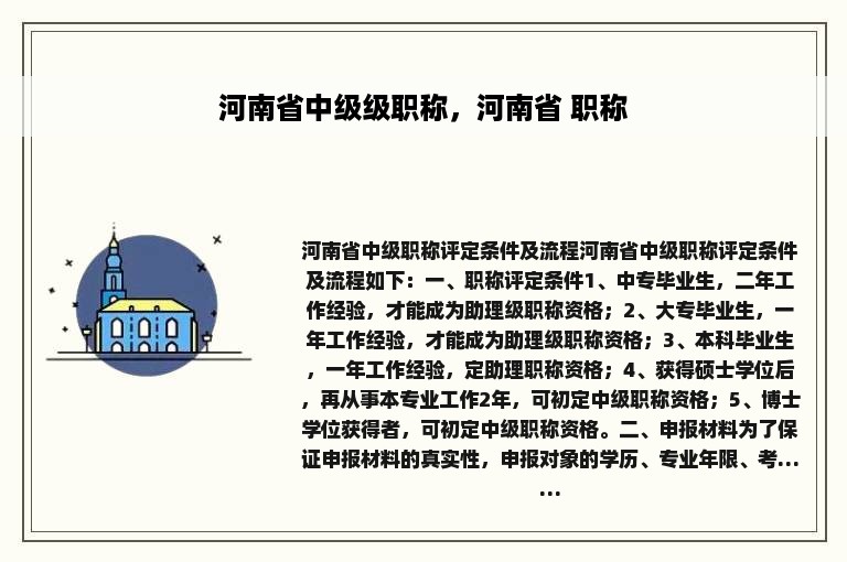 河南省中级级职称，河南省 职称