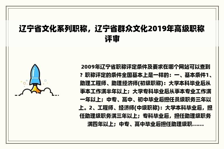 辽宁省文化系列职称，辽宁省群众文化2019年高级职称评审