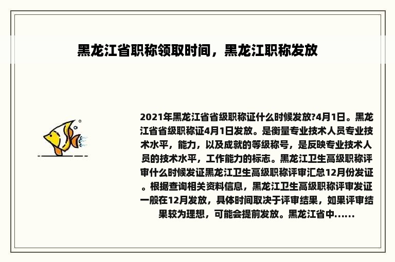 黑龙江省职称领取时间，黑龙江职称发放