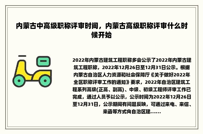 内蒙古中高级职称评审时间，内蒙古高级职称评审什么时候开始