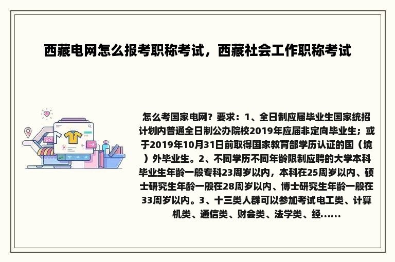 西藏电网怎么报考职称考试，西藏社会工作职称考试