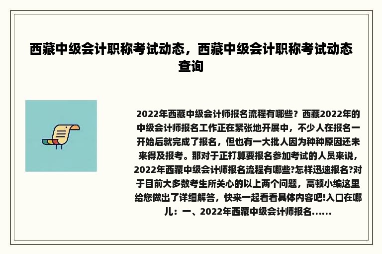 西藏中级会计职称考试动态，西藏中级会计职称考试动态查询