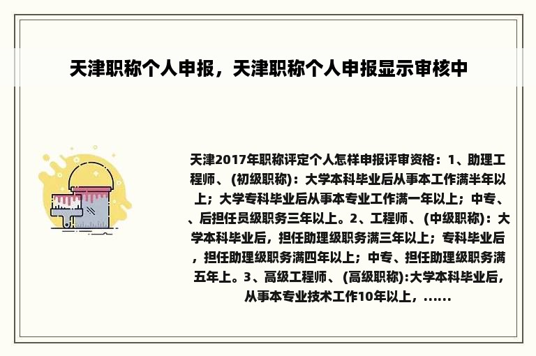 天津职称个人申报，天津职称个人申报显示审核中