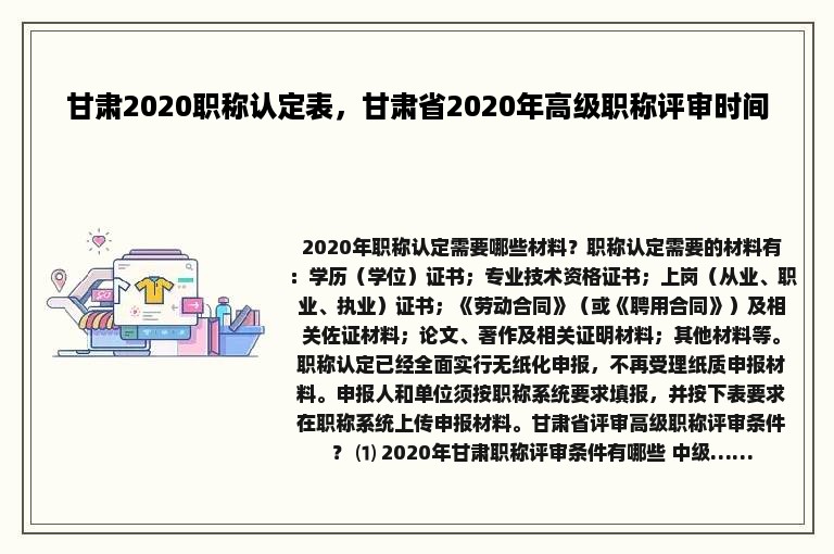 甘肃2020职称认定表，甘肃省2020年高级职称评审时间