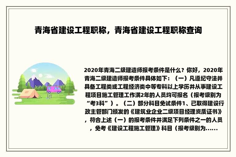 青海省建设工程职称，青海省建设工程职称查询