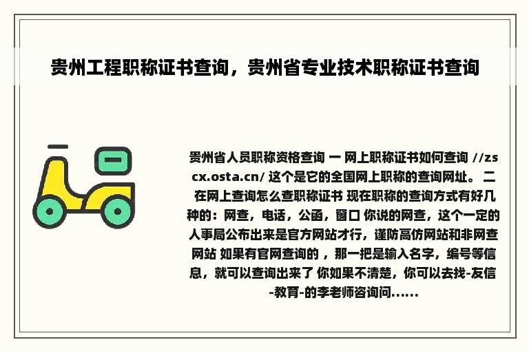 贵州工程职称证书查询，贵州省专业技术职称证书查询