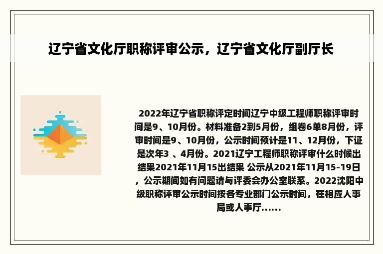 辽宁省文化厅职称评审公示，辽宁省文化厅副厅长