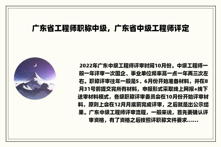 广东省工程师职称中级，广东省中级工程师评定