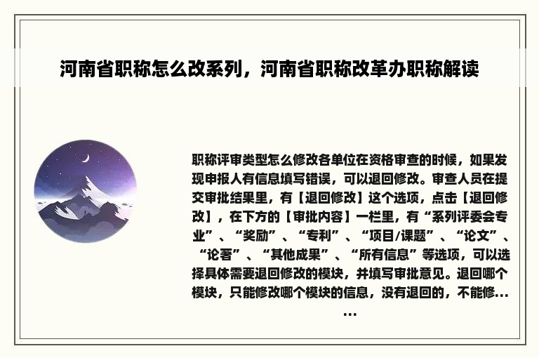 河南省职称怎么改系列，河南省职称改革办职称解读