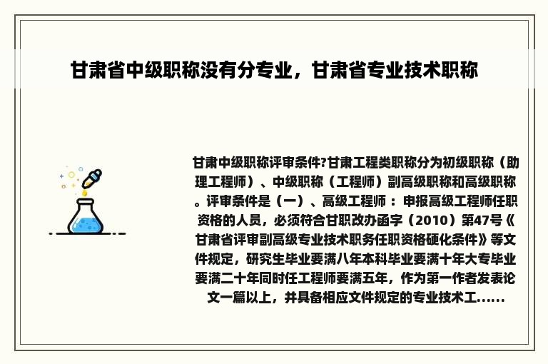 甘肃省中级职称没有分专业，甘肃省专业技术职称