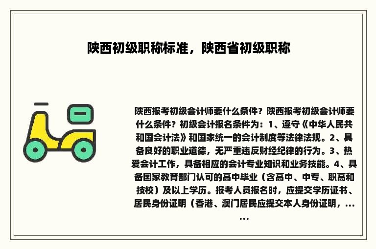 陕西初级职称标准，陕西省初级职称