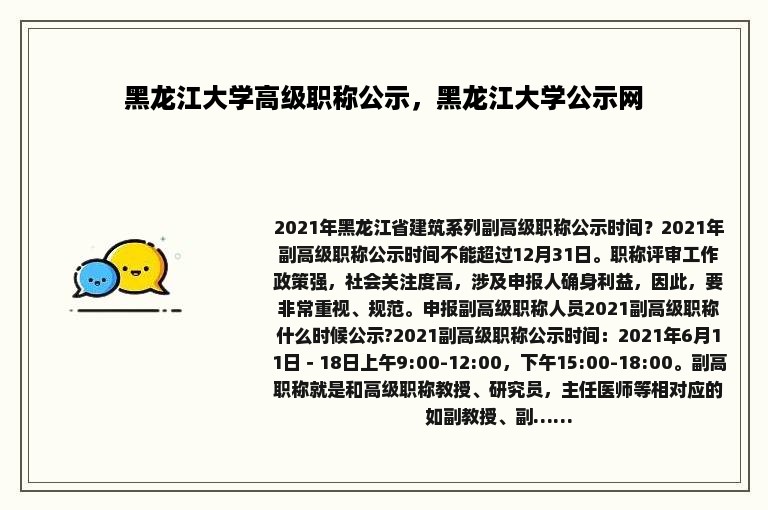 黑龙江大学高级职称公示，黑龙江大学公示网