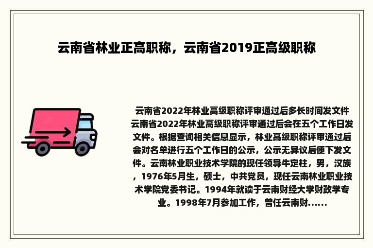 云南省林业正高职称，云南省2019正高级职称