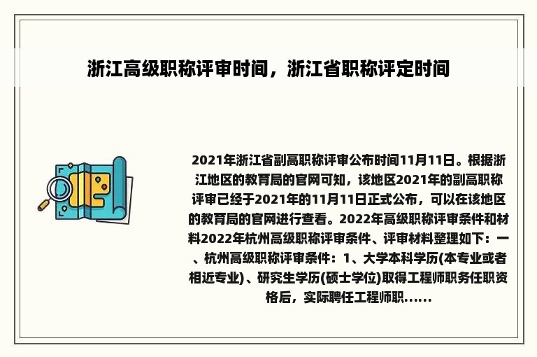 浙江高级职称评审时间，浙江省职称评定时间