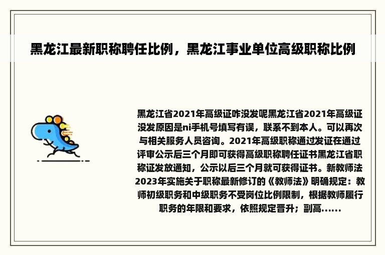 黑龙江最新职称聘任比例，黑龙江事业单位高级职称比例