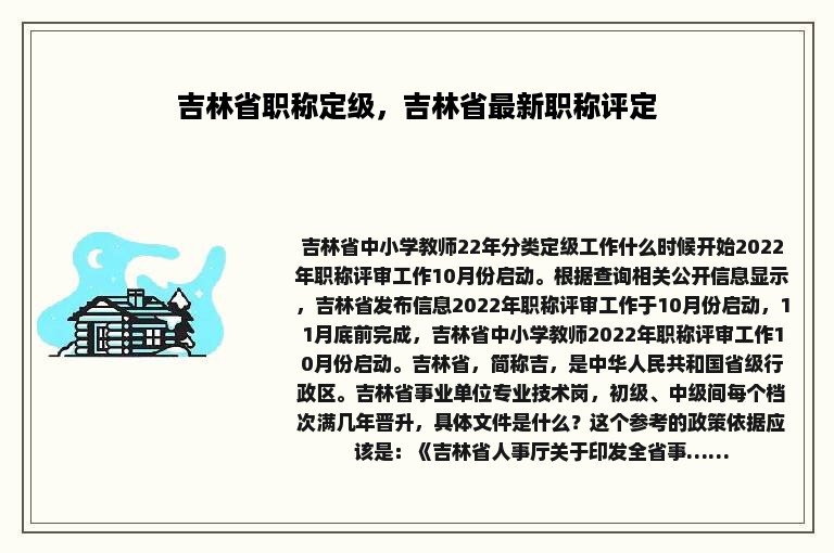 吉林省职称定级，吉林省最新职称评定