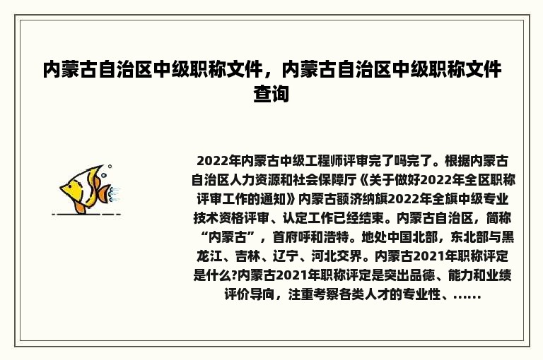 内蒙古自治区中级职称文件，内蒙古自治区中级职称文件查询