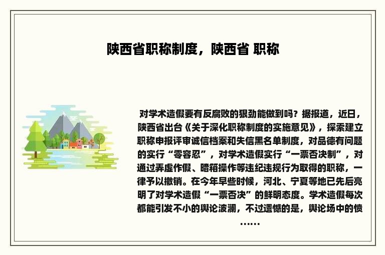 陕西省职称制度，陕西省 职称