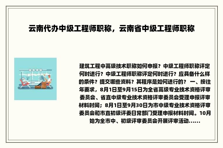 云南代办中级工程师职称，云南省中级工程师职称