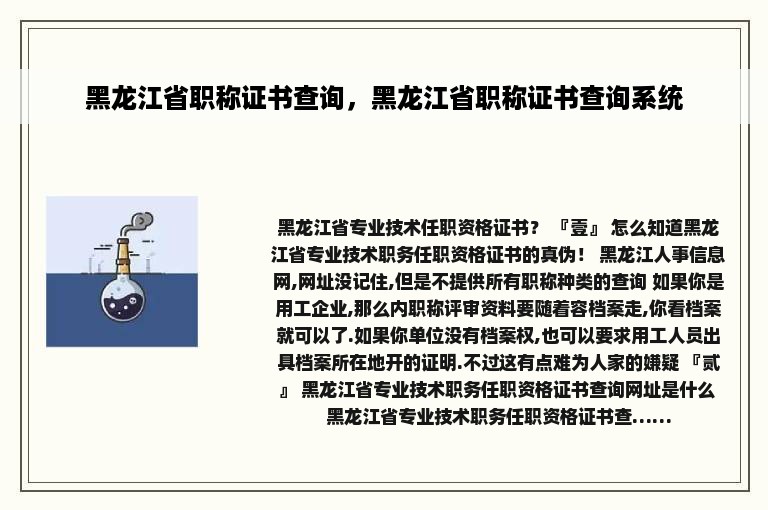 黑龙江省职称证书查询，黑龙江省职称证书查询系统