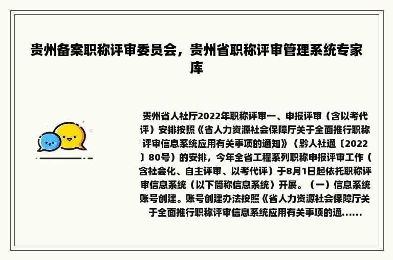 贵州备案职称评审委员会，贵州省职称评审管理系统专家库