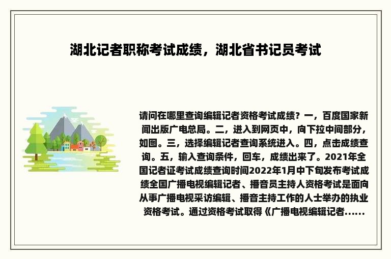 湖北记者职称考试成绩，湖北省书记员考试