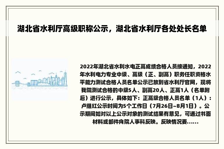 湖北省水利厅高级职称公示，湖北省水利厅各处处长名单