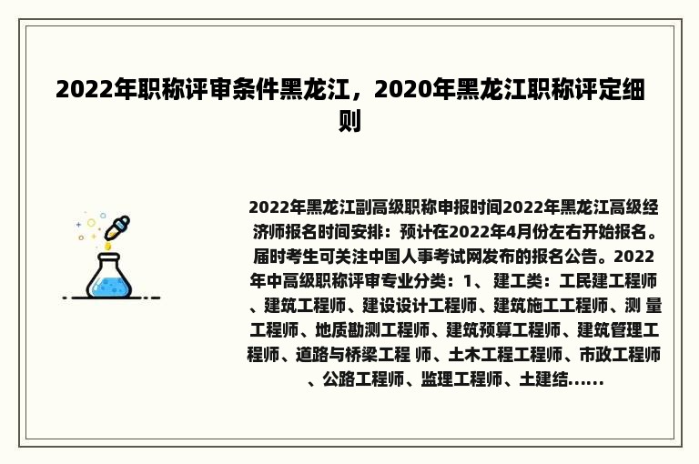 2022年职称评审条件黑龙江，2020年黑龙江职称评定细则