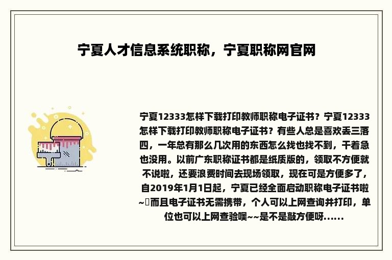 宁夏人才信息系统职称，宁夏职称网官网