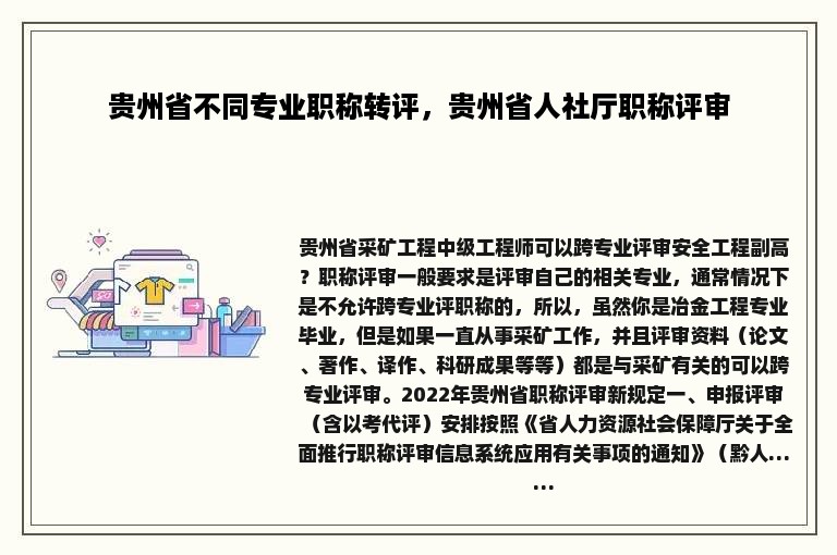 贵州省不同专业职称转评，贵州省人社厅职称评审