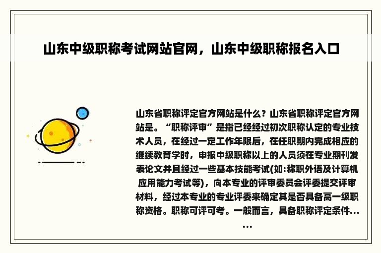 山东中级职称考试网站官网，山东中级职称报名入口