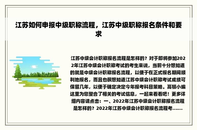 江苏如何申报中级职称流程，江苏中级职称报名条件和要求