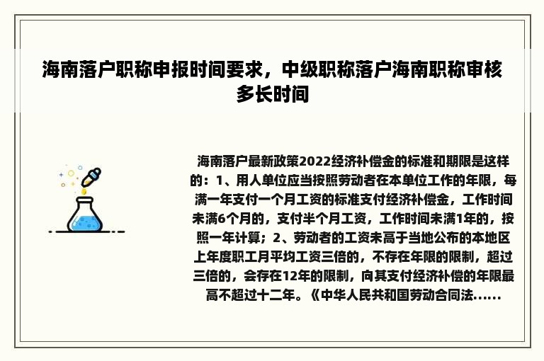 海南落户职称申报时间要求，中级职称落户海南职称审核多长时间