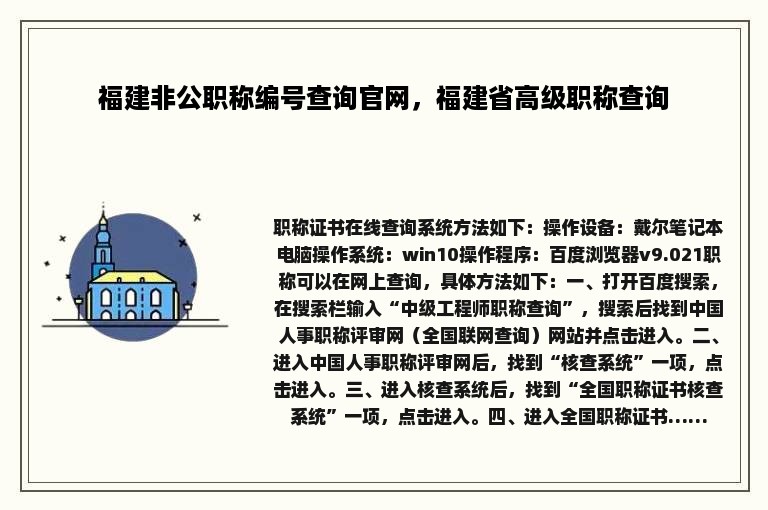 福建非公职称编号查询官网，福建省高级职称查询