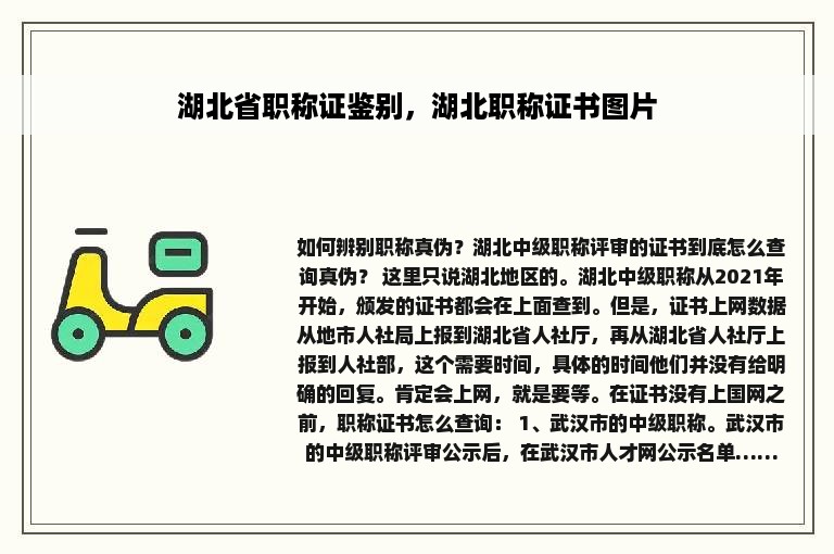 湖北省职称证鉴别，湖北职称证书图片