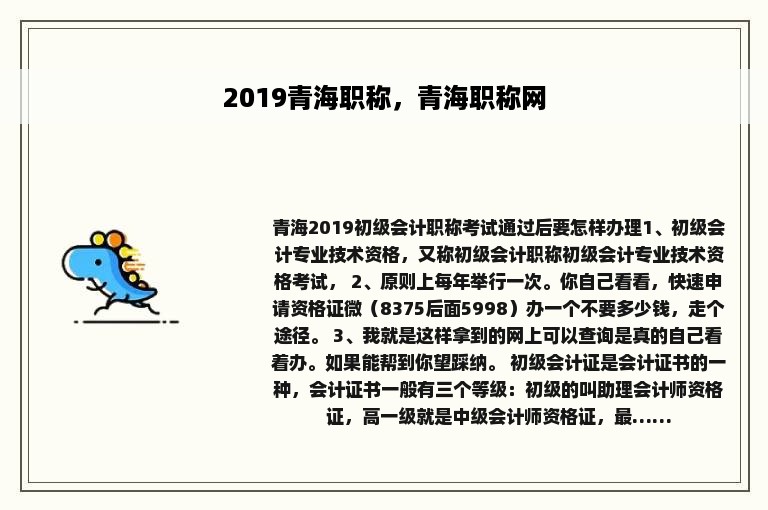 2019青海职称，青海职称网