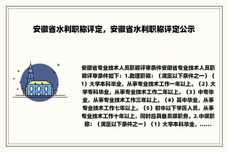 安徽省水利职称评定，安徽省水利职称评定公示