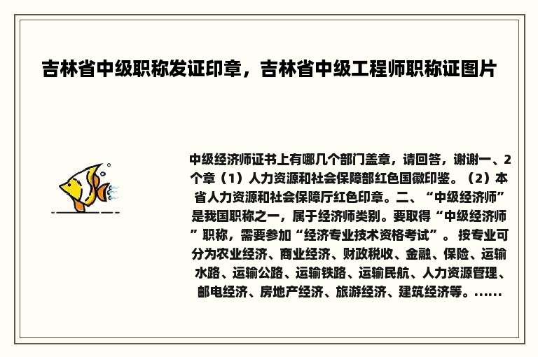 吉林省中级职称发证印章，吉林省中级工程师职称证图片