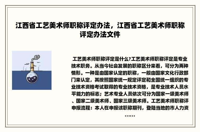 江西省工艺美术师职称评定办法，江西省工艺美术师职称评定办法文件