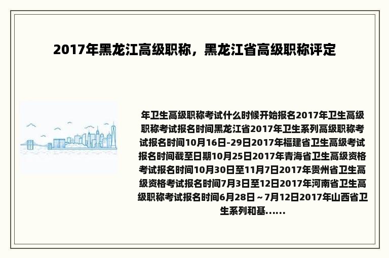 2017年黑龙江高级职称，黑龙江省高级职称评定