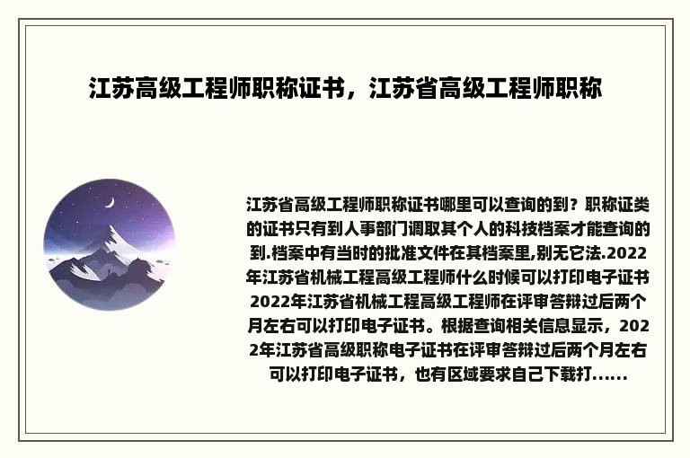 江苏高级工程师职称证书，江苏省高级工程师职称