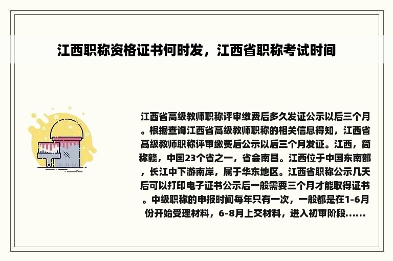 江西职称资格证书何时发，江西省职称考试时间