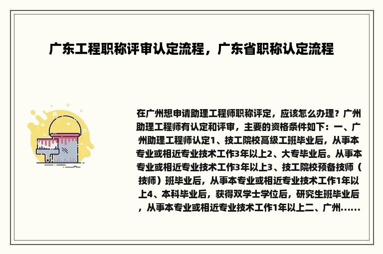 广东工程职称评审认定流程，广东省职称认定流程